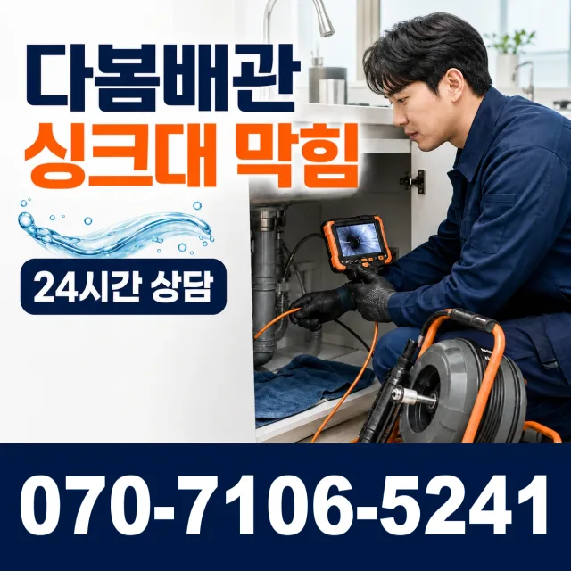 전남광주 함평군 월야면 시목길 씽크대수전교체 상담 이미지 1
