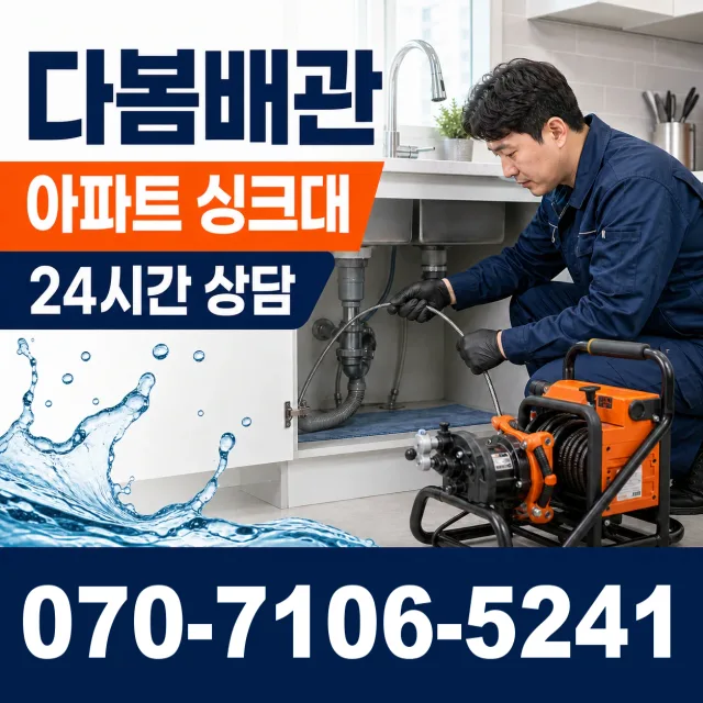 전남광주 함평군 월야면 시목길 씽크대수전교체 상담 이미지 7