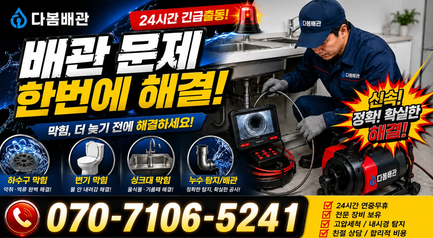 전남광주 함평군 월야면 시목길 씽크대수전교체 24시간 긴급출동 상담 안내