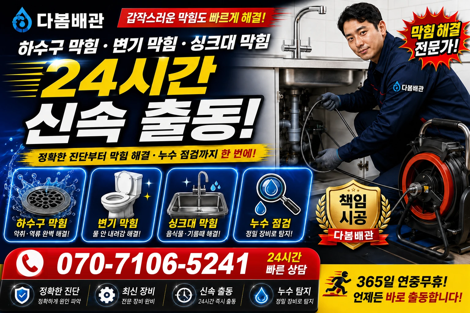 시목길 하수구 막힘 변기 막힘 싱크대 막힘 24시간 신속 출동